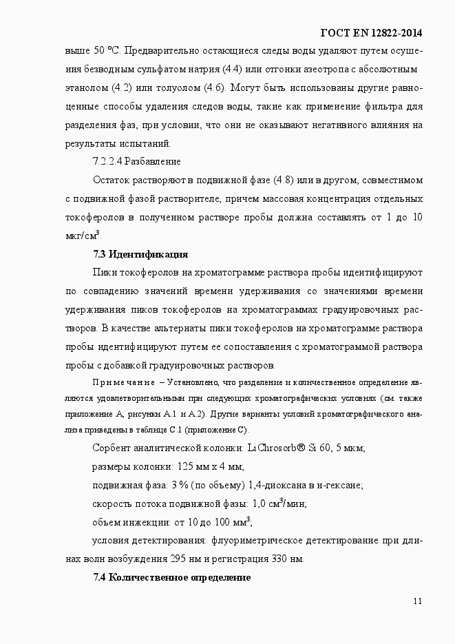 Страница 15 ГОСТ EN 12822-2014