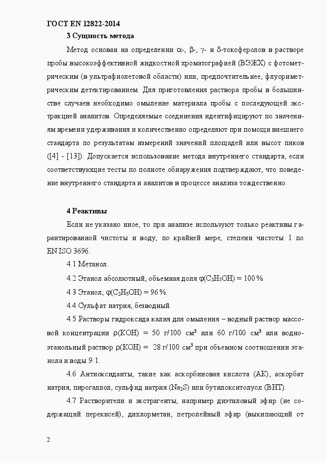 Страница 6 ГОСТ EN 12822-2014