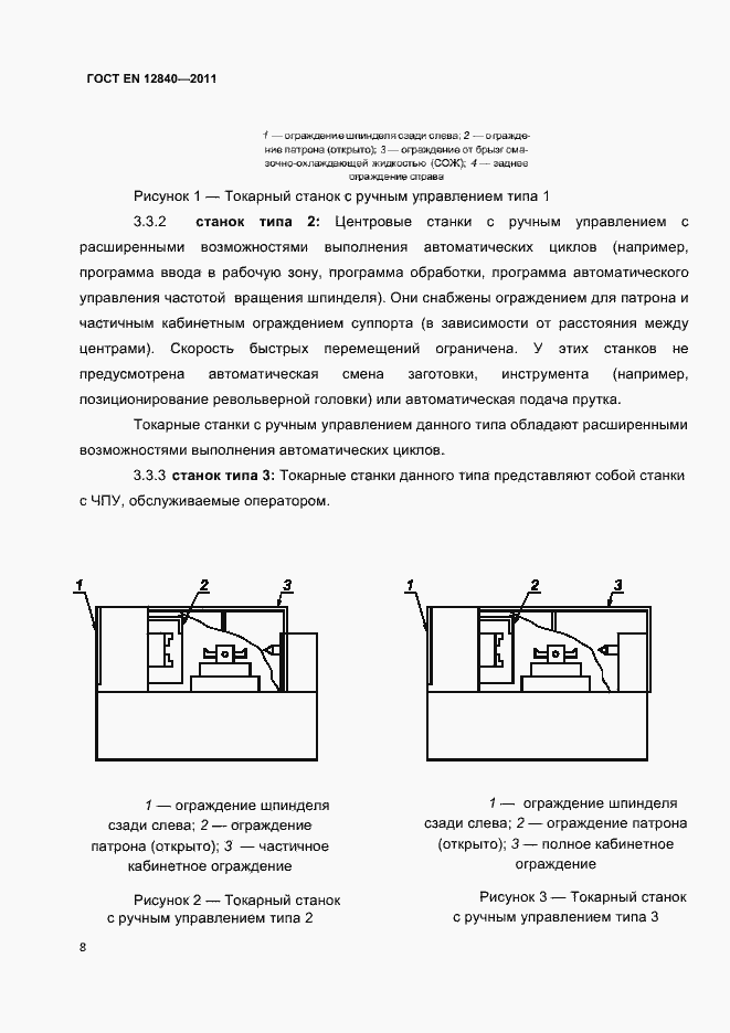 Страница 10 ГОСТ EN 12840-2011