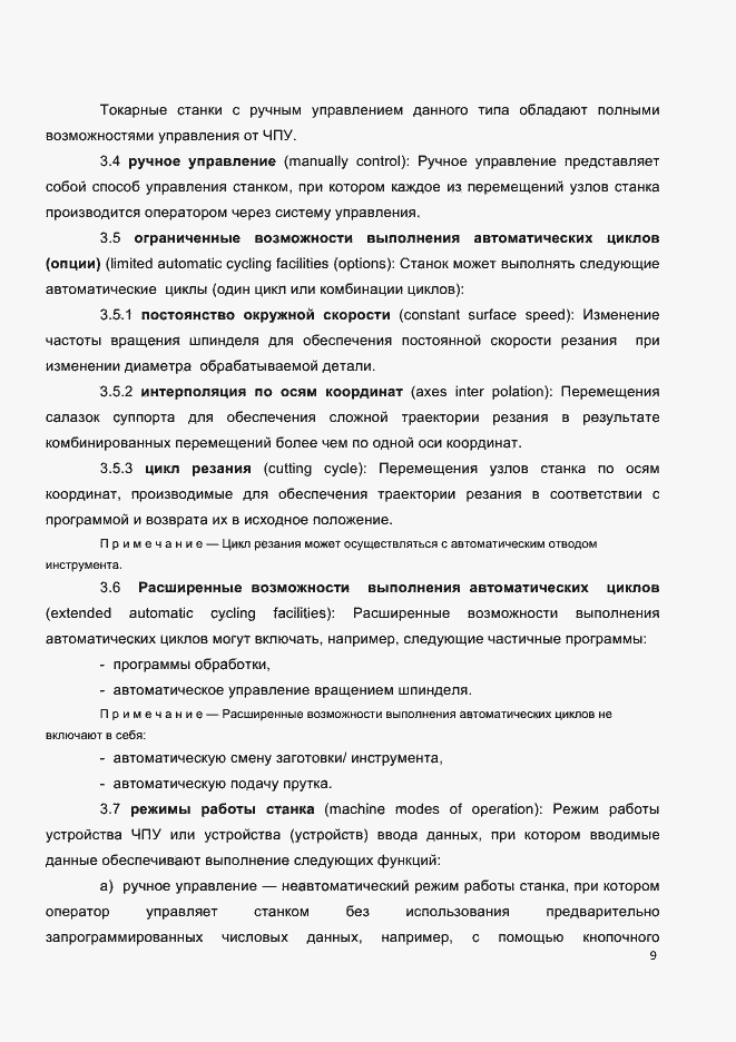 Страница 11 ГОСТ EN 12840-2011