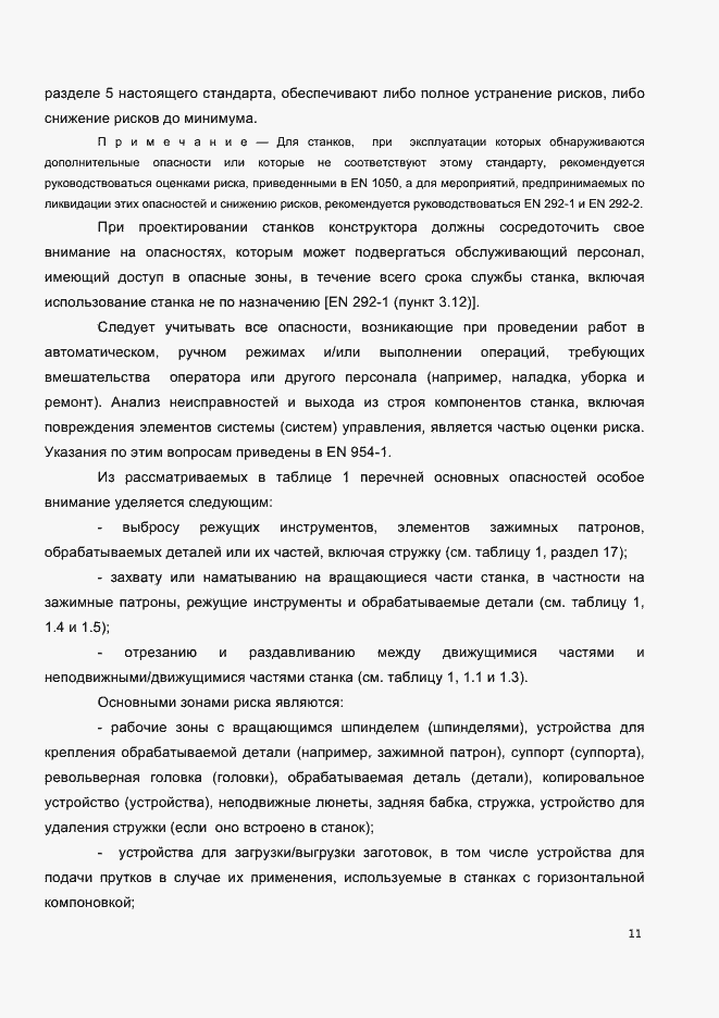 Страница 13 ГОСТ EN 12840-2011