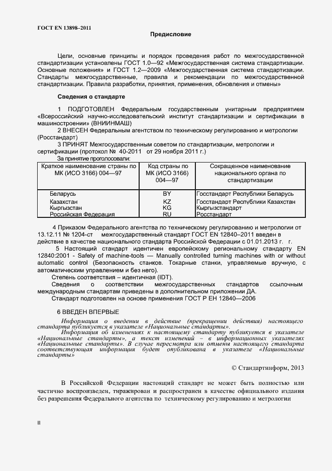 Страница 2 ГОСТ EN 12840-2011