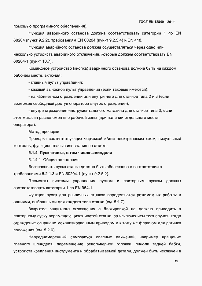 Страница 23 ГОСТ EN 12840-2011