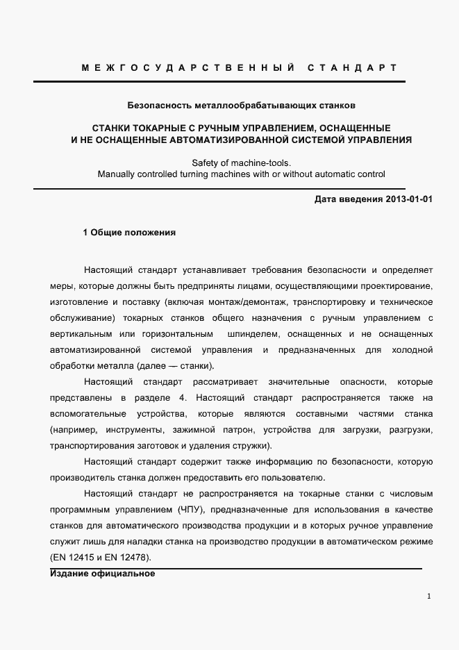 Страница 3 ГОСТ EN 12840-2011