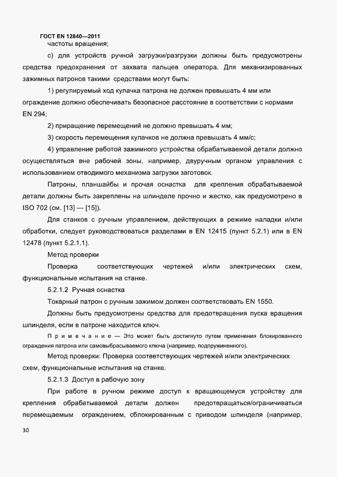 Страница 34 ГОСТ EN 12840-2011