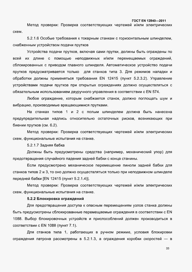 Страница 37 ГОСТ EN 12840-2011