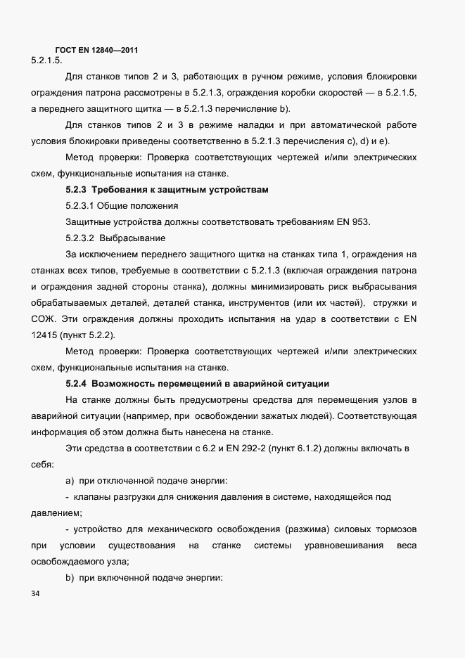 Страница 38 ГОСТ EN 12840-2011