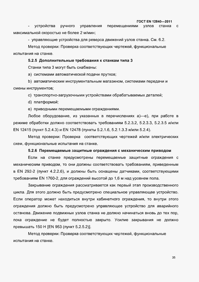 Страница 39 ГОСТ EN 12840-2011