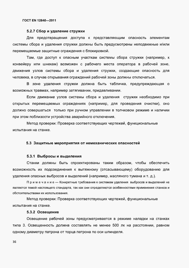 Страница 40 ГОСТ EN 12840-2011