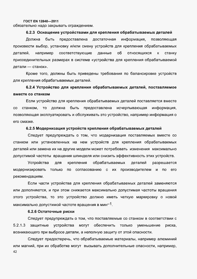 Страница 46 ГОСТ EN 12840-2011