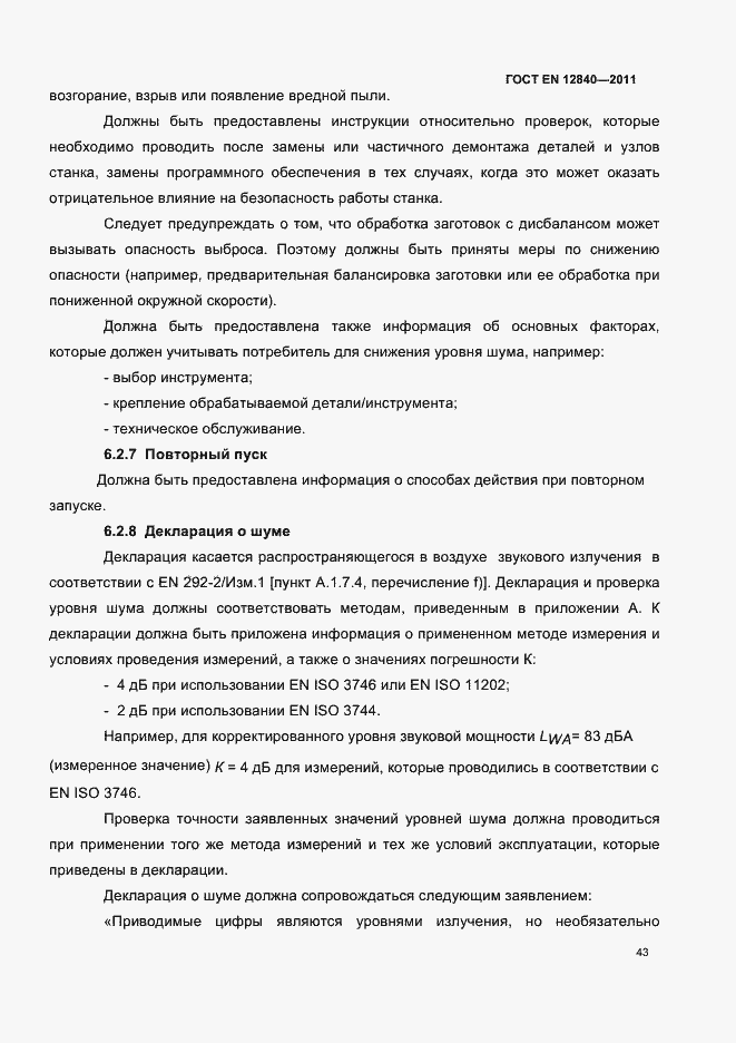 Страница 47 ГОСТ EN 12840-2011