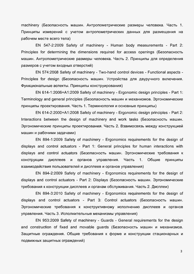 Страница 5 ГОСТ EN 12840-2011