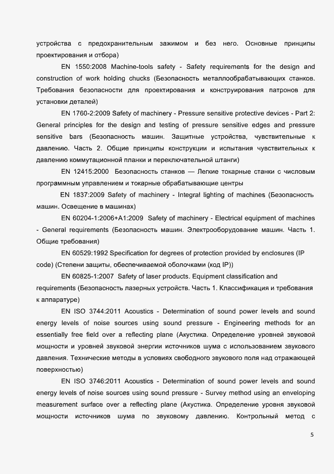 Страница 7 ГОСТ EN 12840-2011