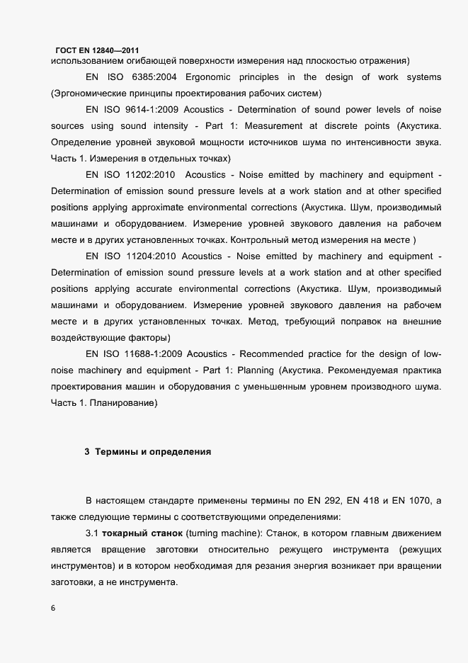 Страница 8 ГОСТ EN 12840-2011