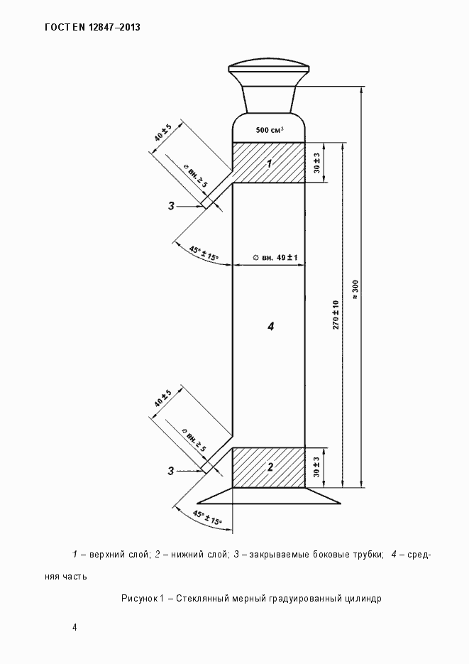 Страница 9 ГОСТ EN 12847-2013