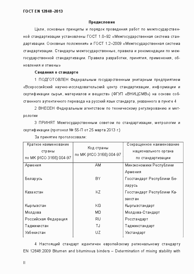 Страница 2 ГОСТ EN 12848-2013