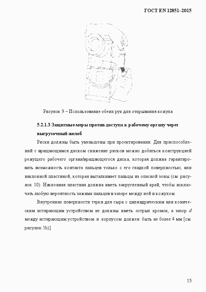 Страница 22 ГОСТ EN 12851-2013