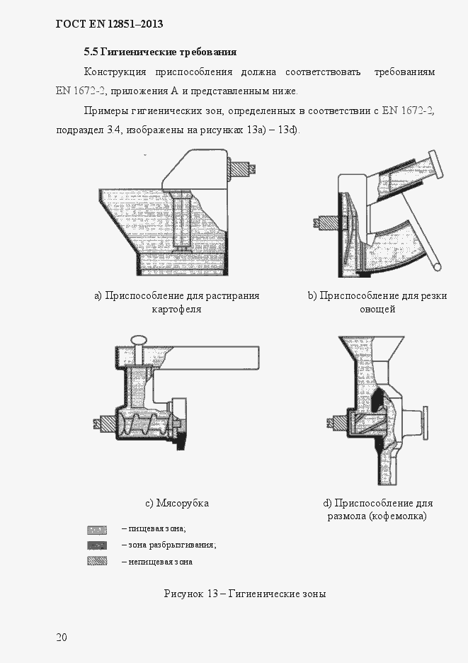 Страница 27 ГОСТ EN 12851-2013