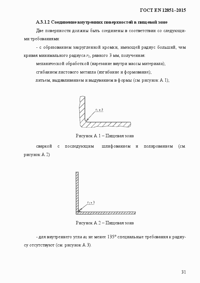 Страница 38 ГОСТ EN 12851-2013