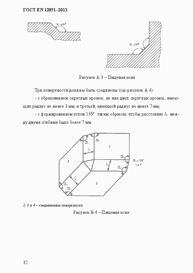 Страница 39 ГОСТ EN 12851-2013