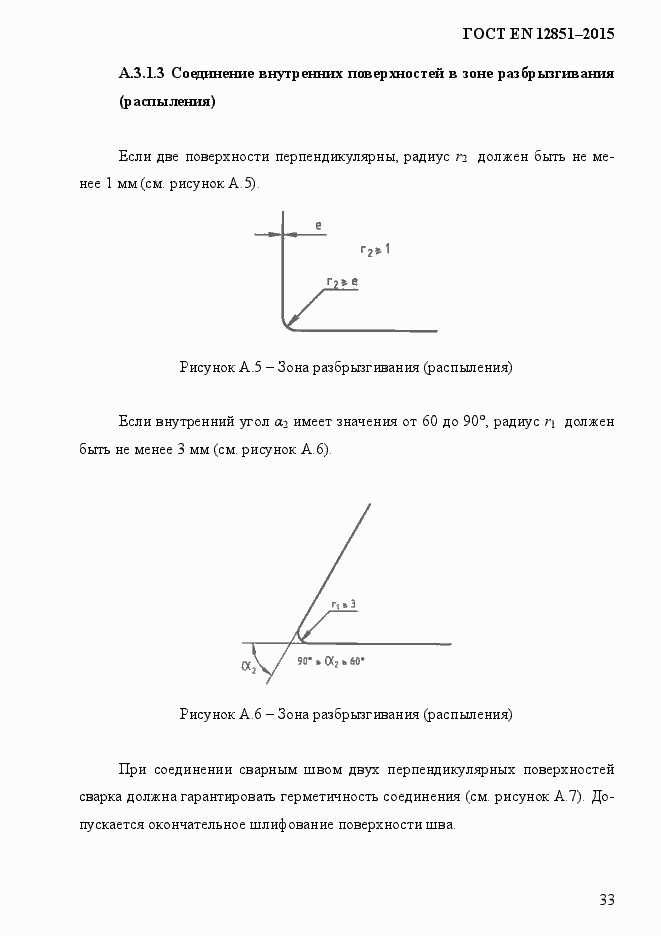 Страница 40 ГОСТ EN 12851-2013