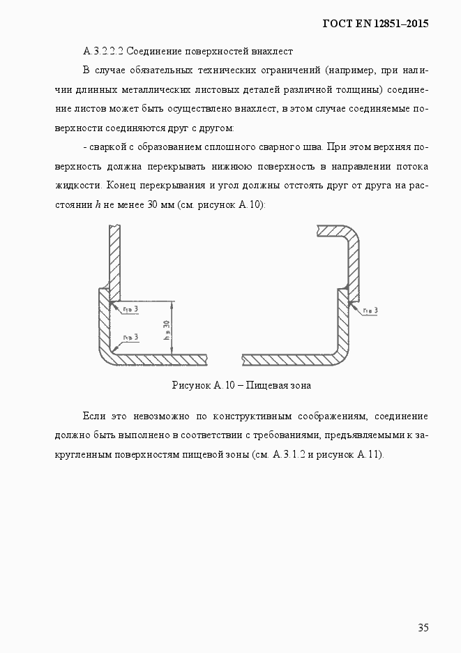 Страница 42 ГОСТ EN 12851-2013