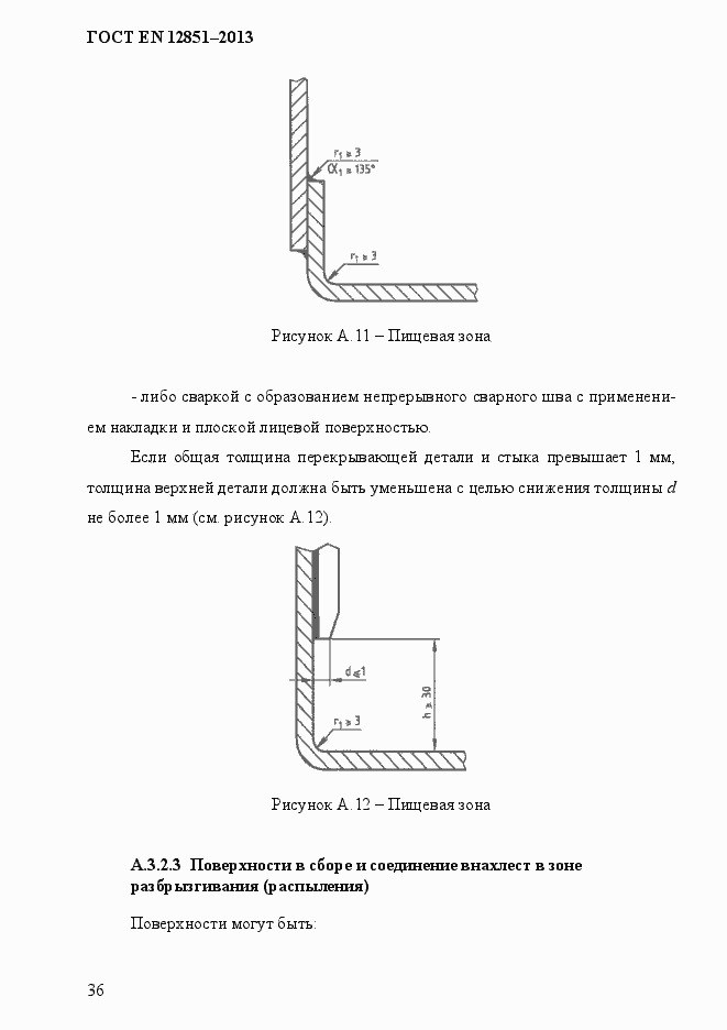Страница 43 ГОСТ EN 12851-2013