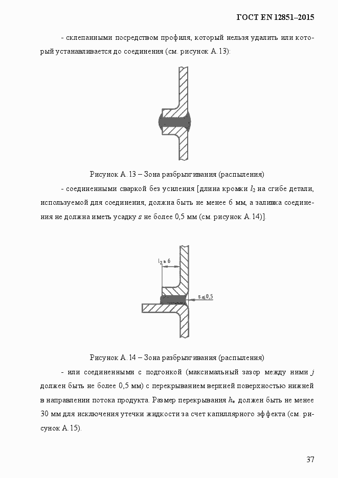 Страница 44 ГОСТ EN 12851-2013