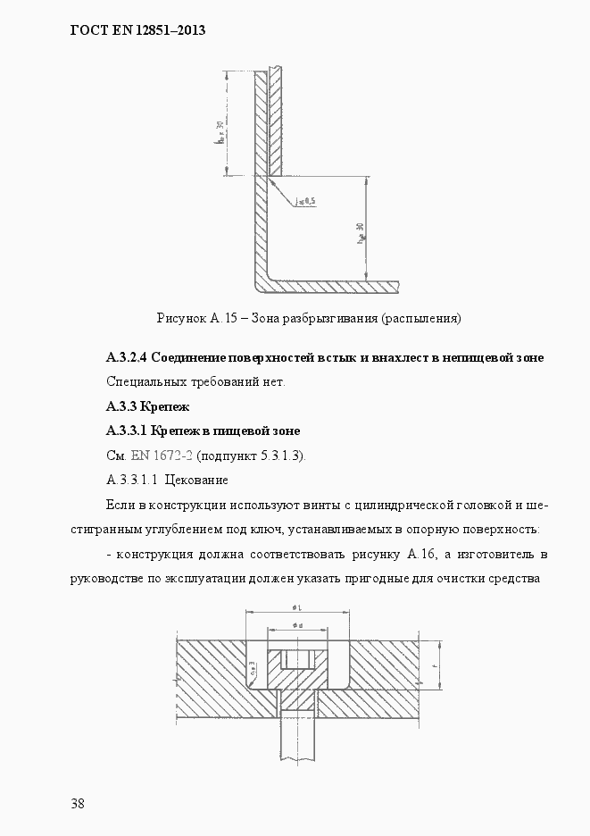 Страница 45 ГОСТ EN 12851-2013