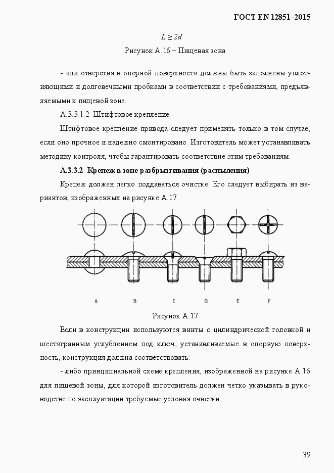 Страница 46 ГОСТ EN 12851-2013