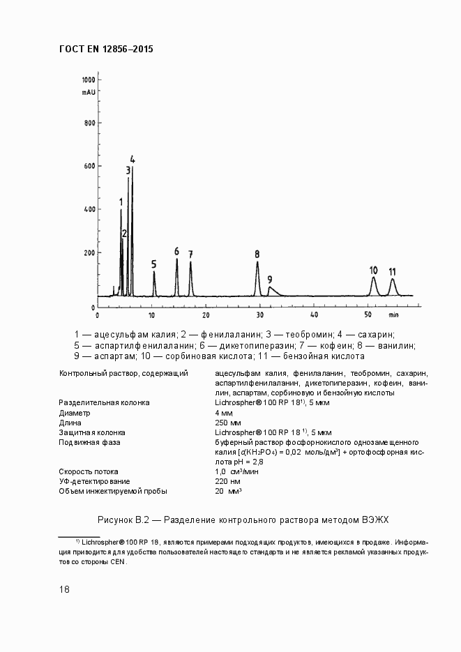 Страница 22 ГОСТ EN 12856-2015