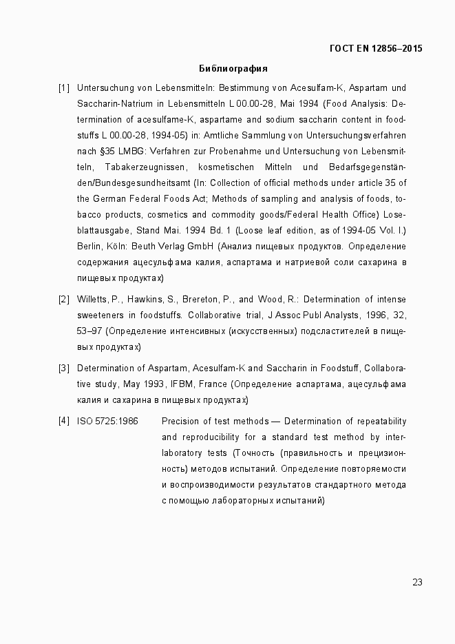 Страница 27 ГОСТ EN 12856-2015