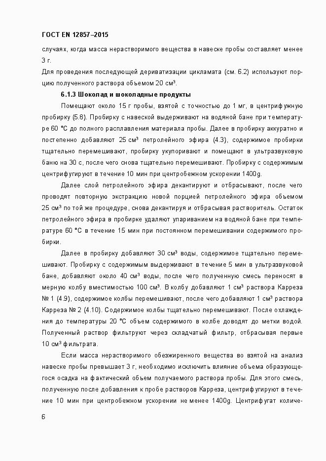 Страница 10 ГОСТ EN 12857-2015