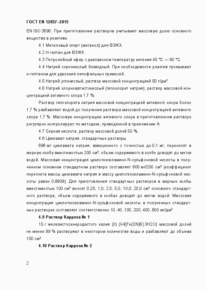 Страница 6 ГОСТ EN 12857-2015