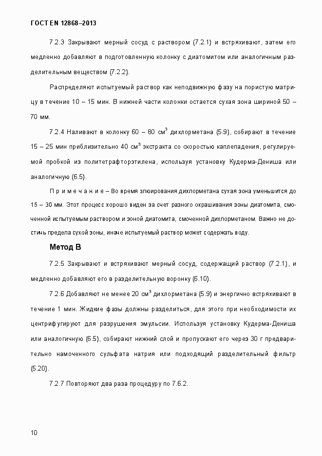 Страница 16 ГОСТ EN 12868-2013