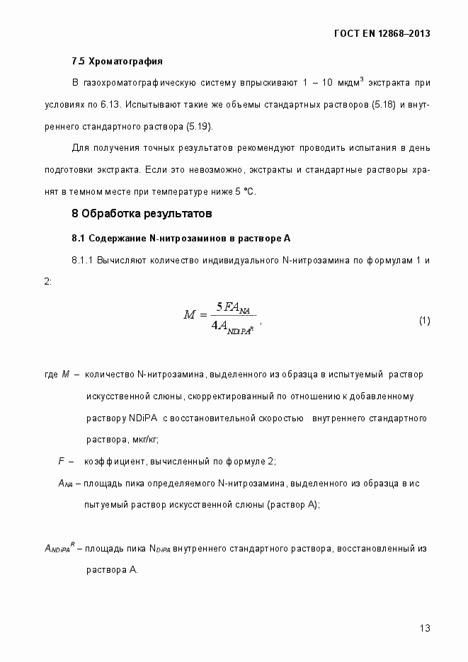 Страница 19 ГОСТ EN 12868-2013