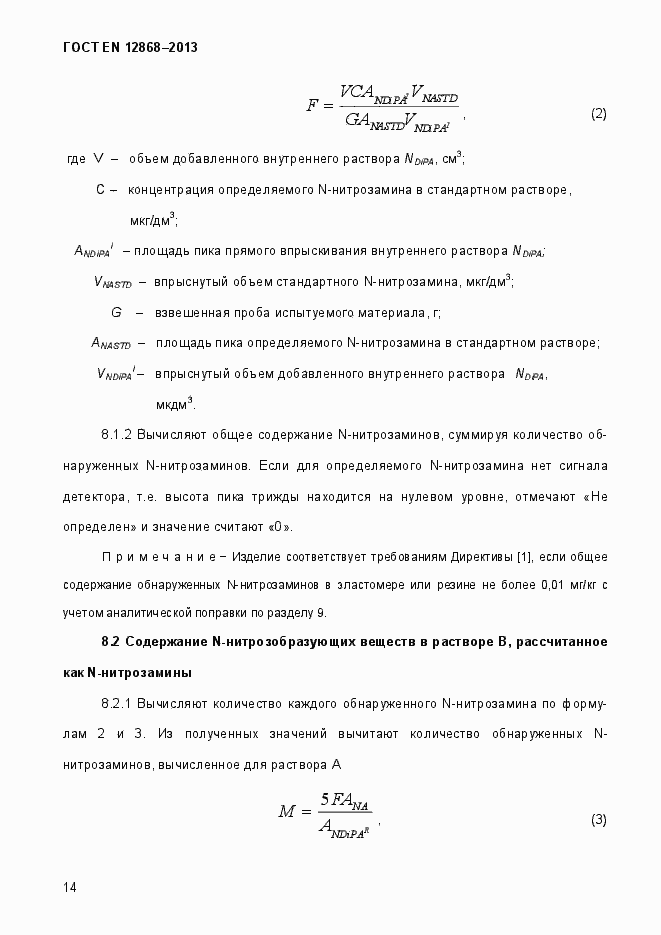 Страница 20 ГОСТ EN 12868-2013