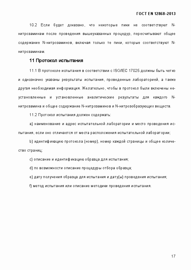 Страница 23 ГОСТ EN 12868-2013