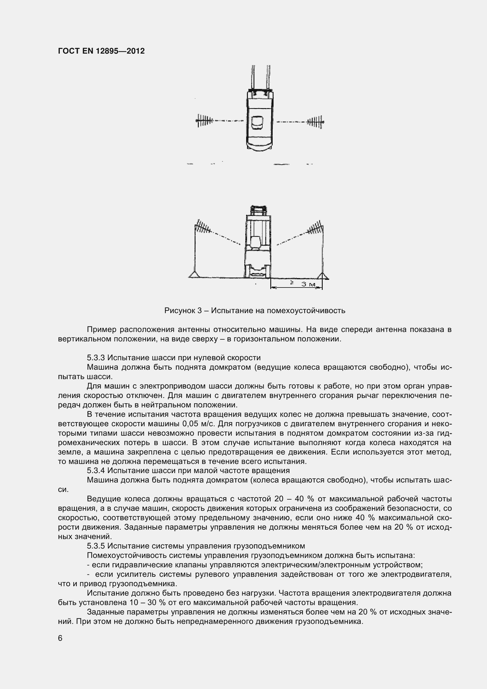 Страница 11 ГОСТ EN 12895-2012