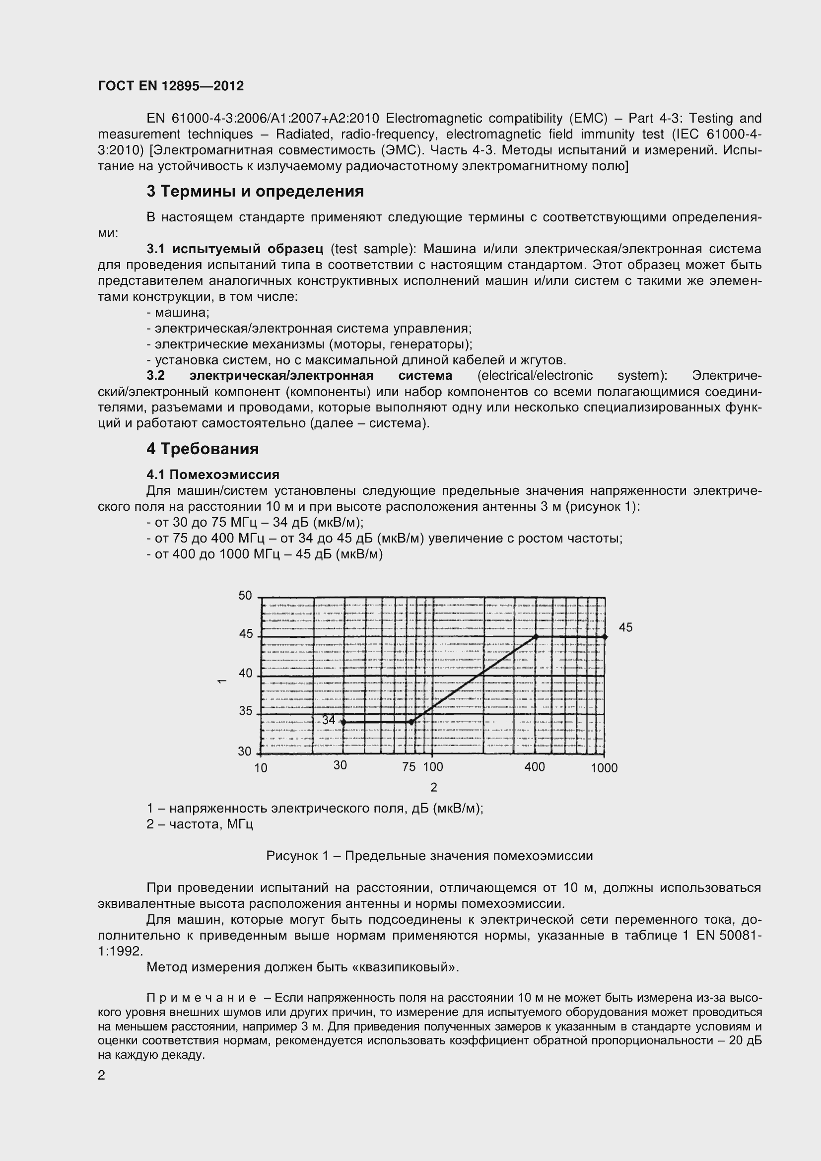 Страница 7 ГОСТ EN 12895-2012