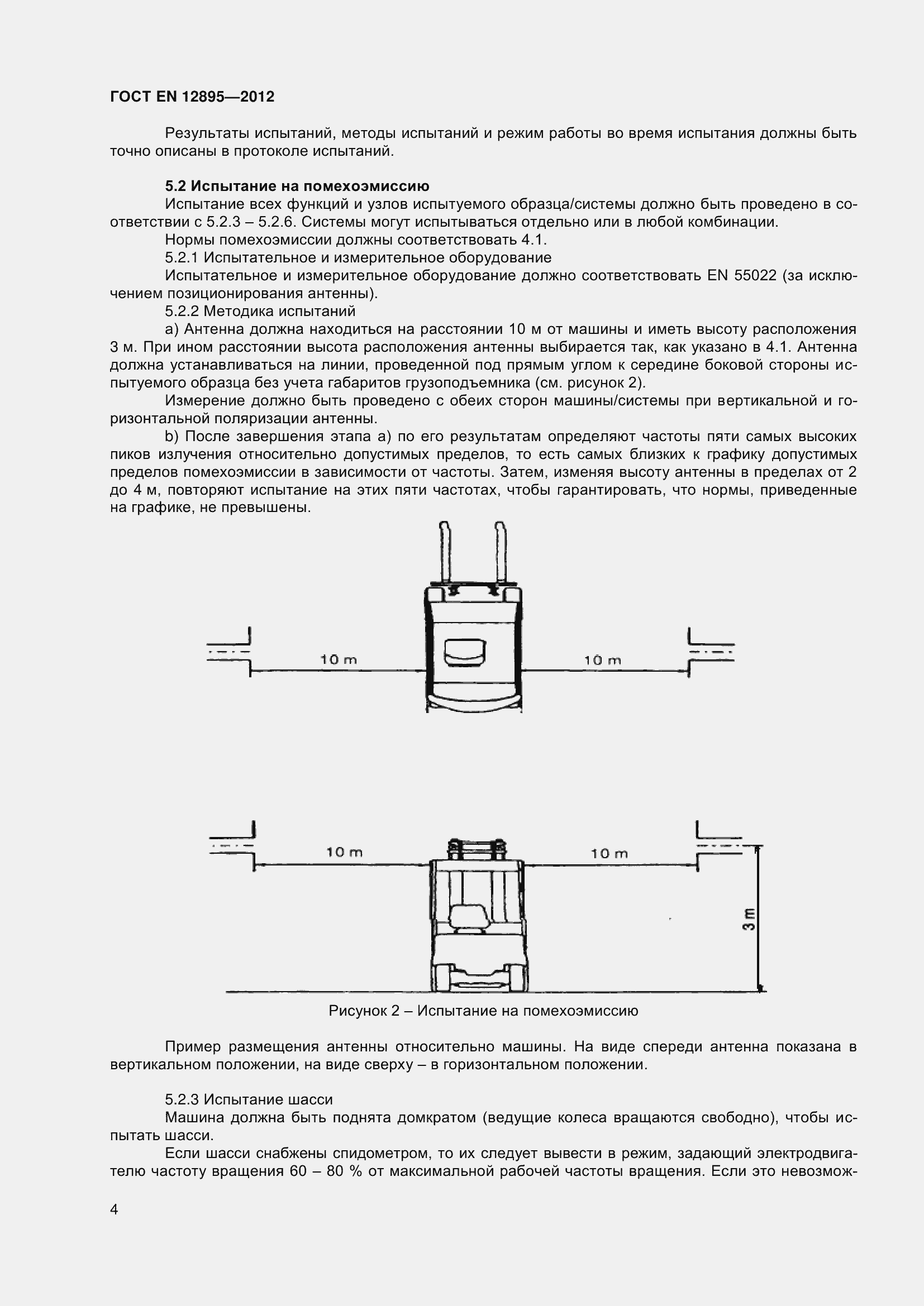 Страница 9 ГОСТ EN 12895-2012