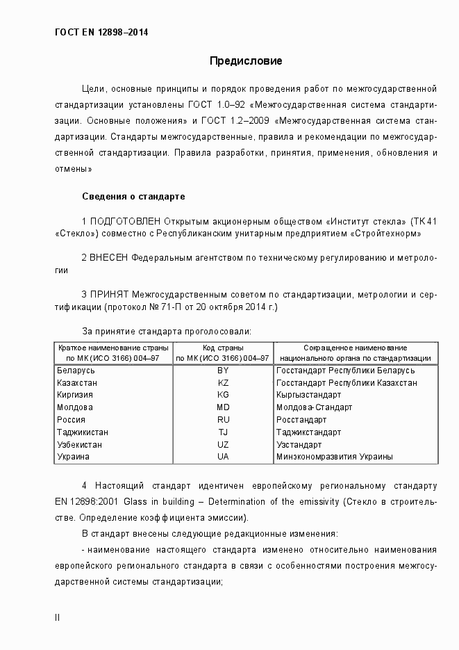 Страница 2 ГОСТ EN 12898-2014