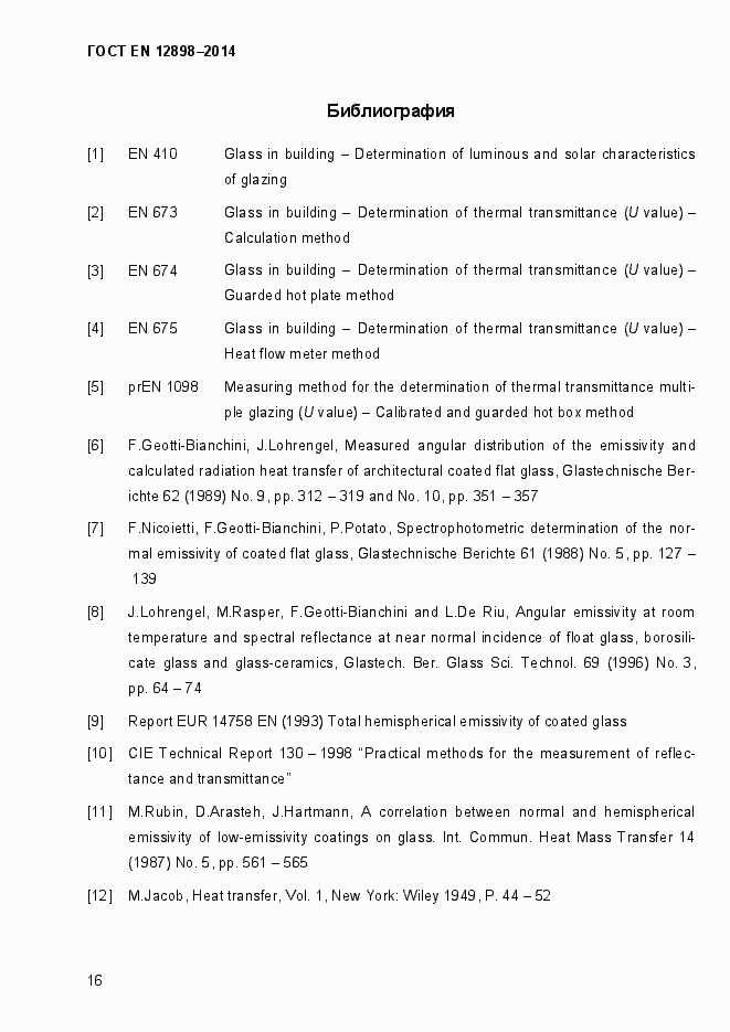 Страница 20 ГОСТ EN 12898-2014