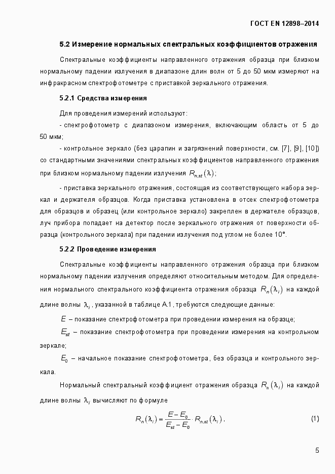 Страница 9 ГОСТ EN 12898-2014