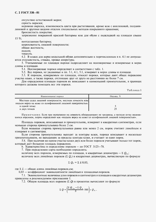 Страница 3 ГОСТ 338-81