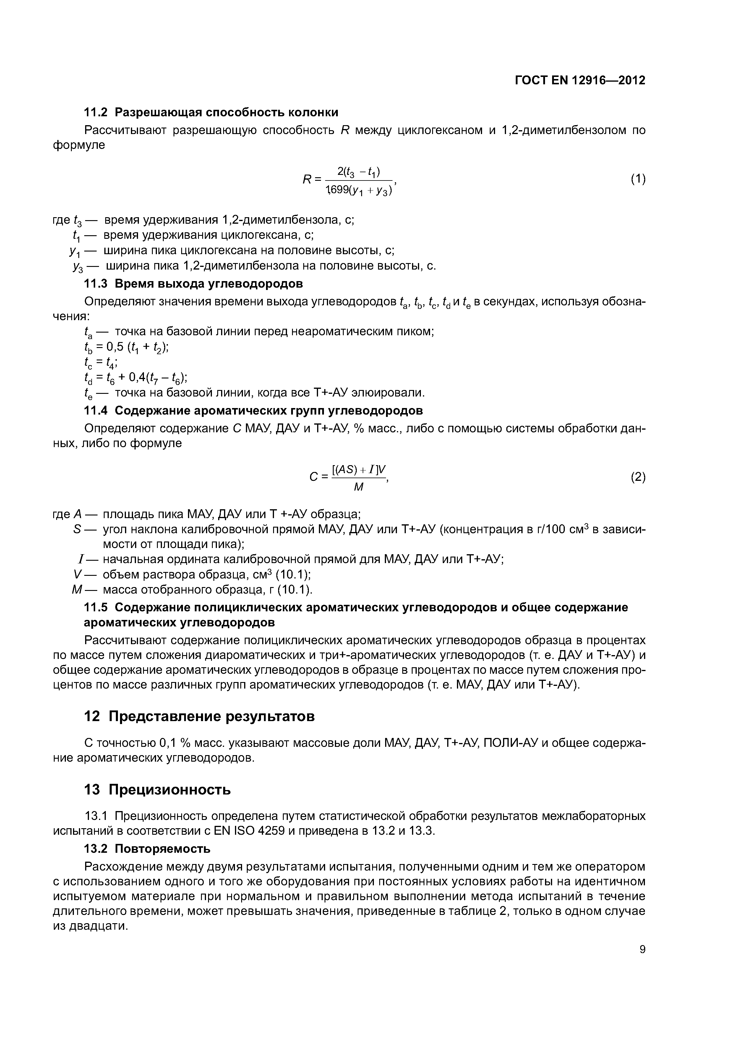 Страница 13 ГОСТ EN 12916-2012