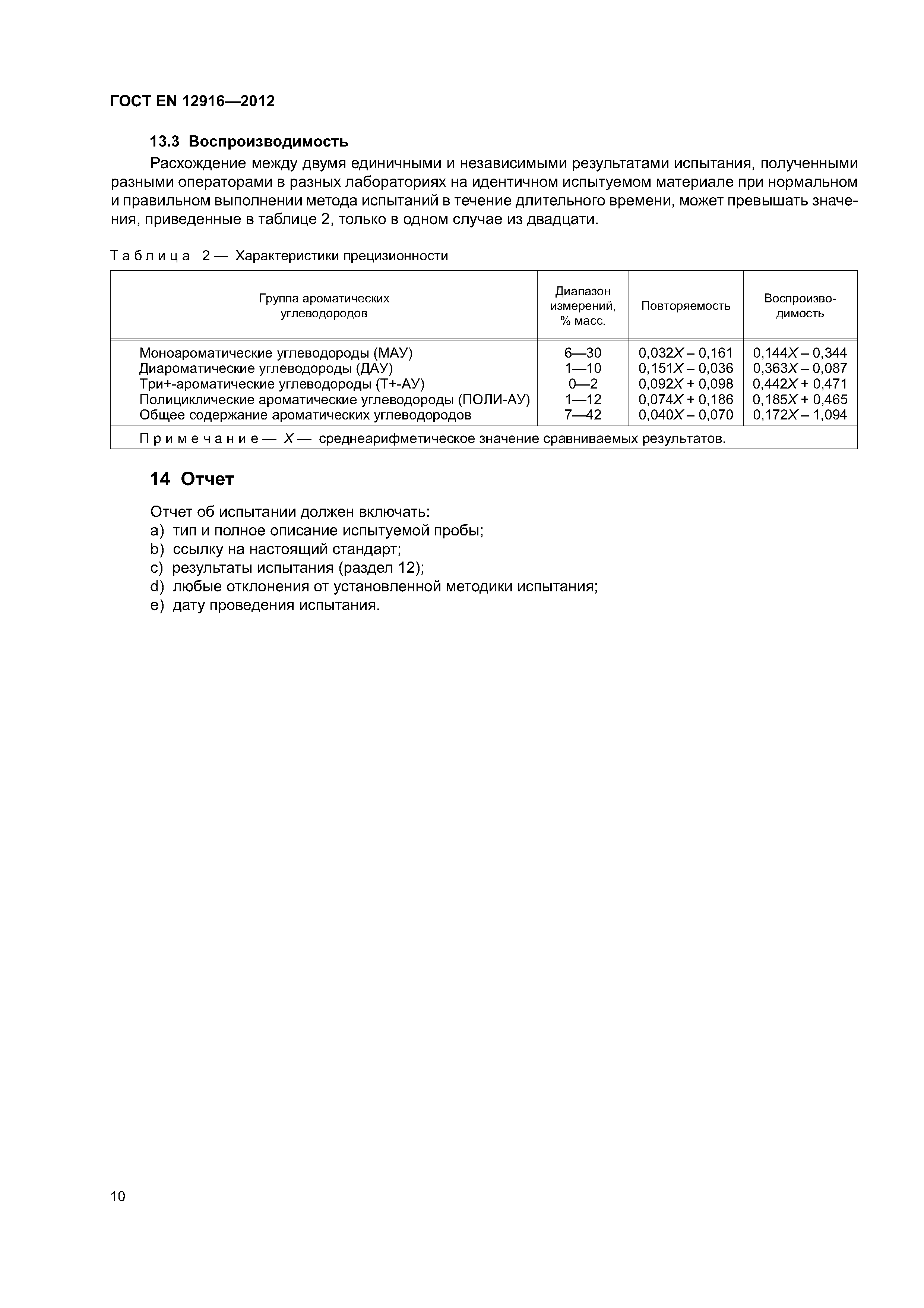 Страница 14 ГОСТ EN 12916-2012