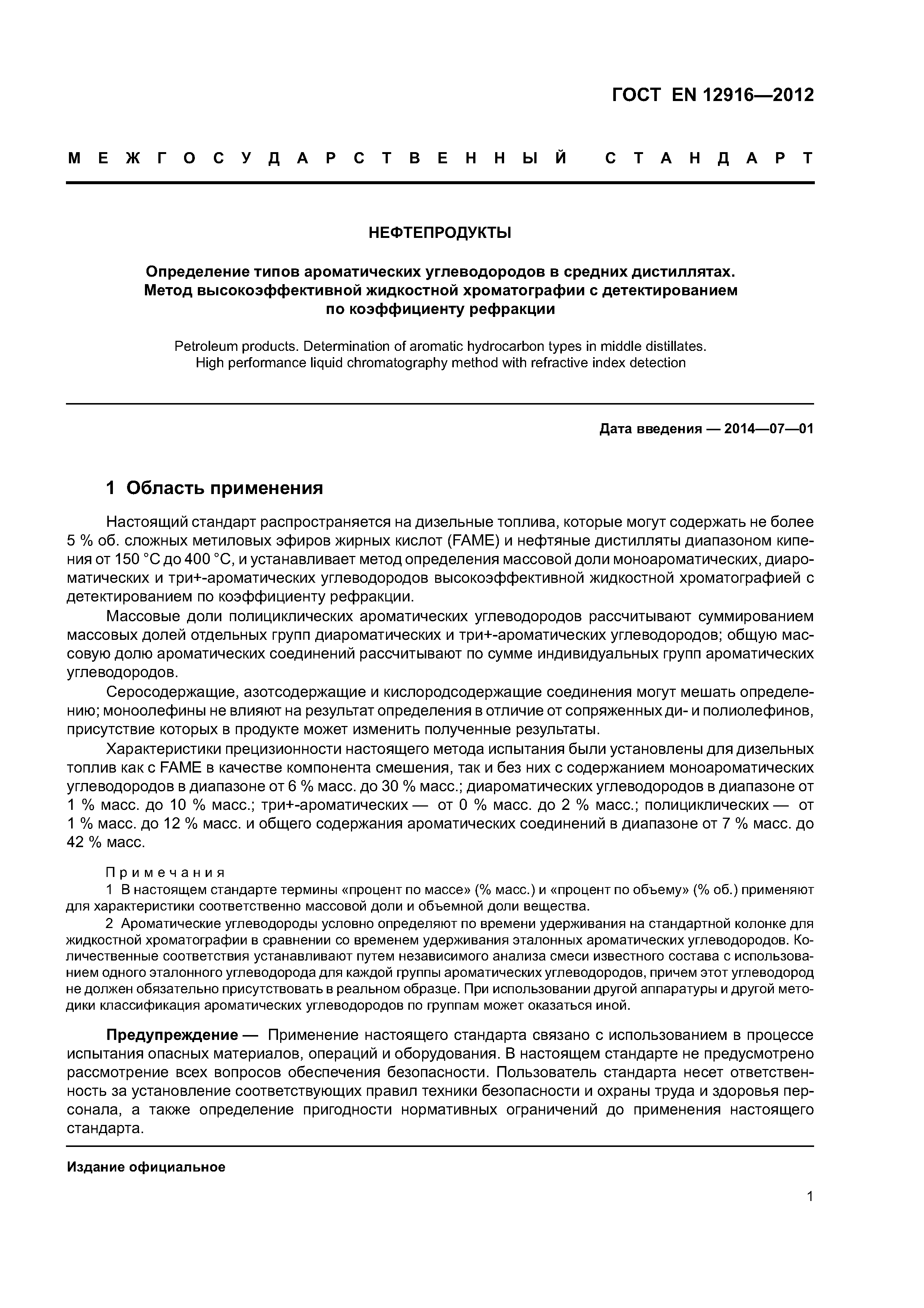 Страница 5 ГОСТ EN 12916-2012