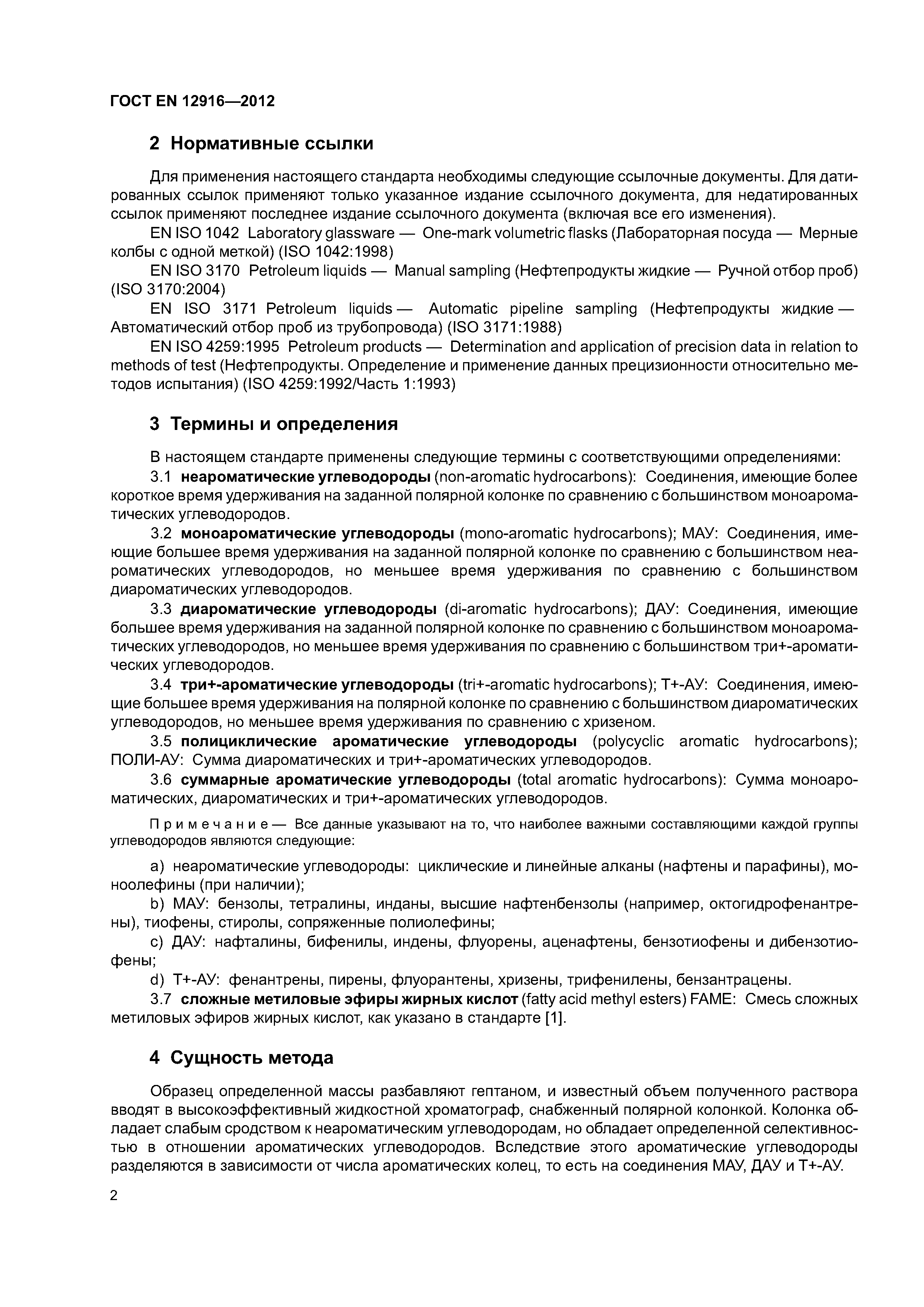 Страница 6 ГОСТ EN 12916-2012