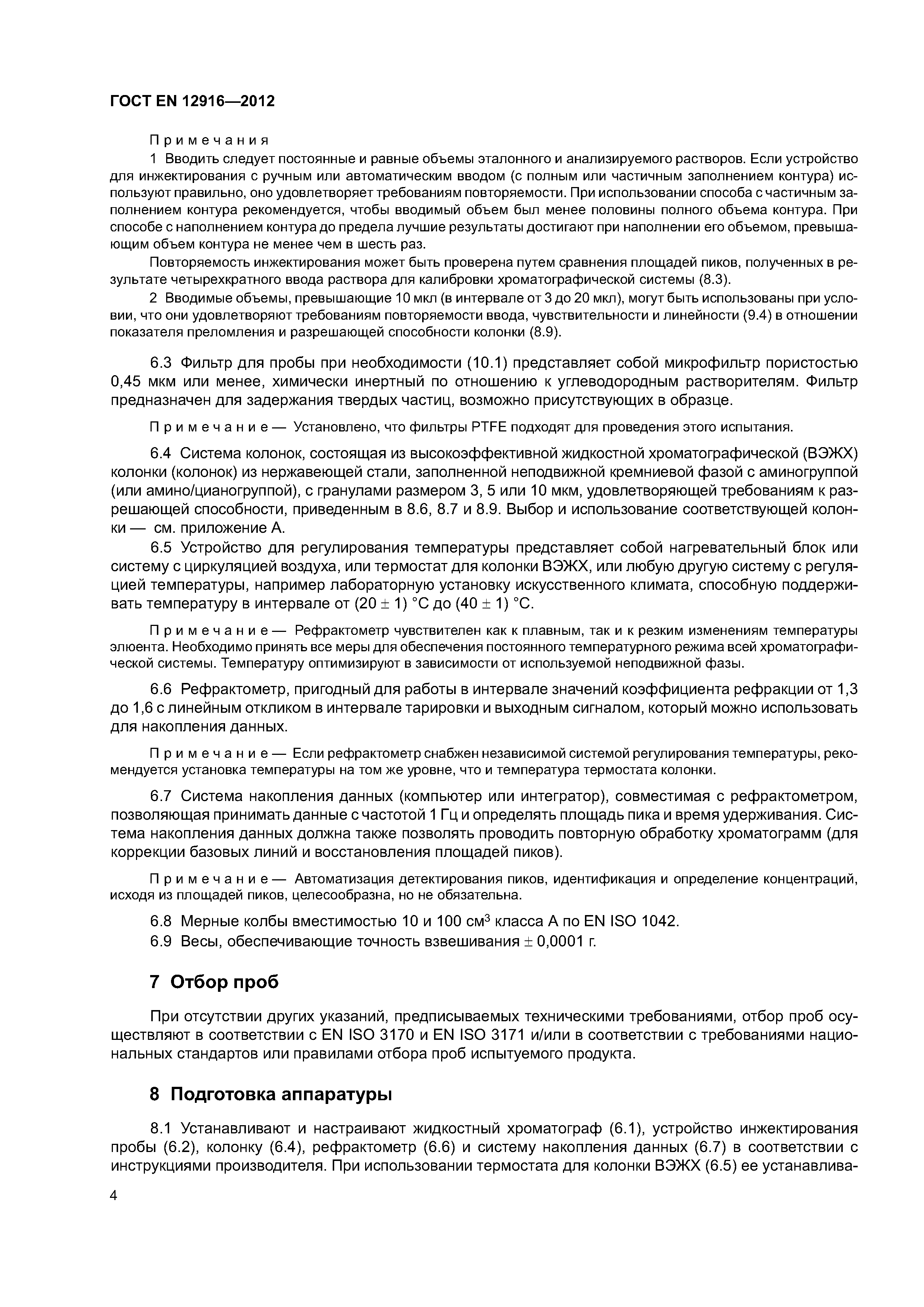 Страница 8 ГОСТ EN 12916-2012